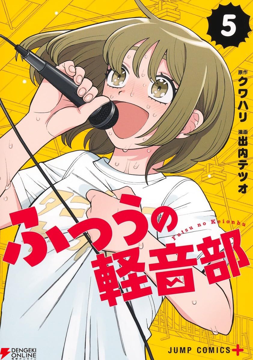 ふつうの軽音部』最新刊5巻。文化祭に来ていたレイハと再会したハトノ