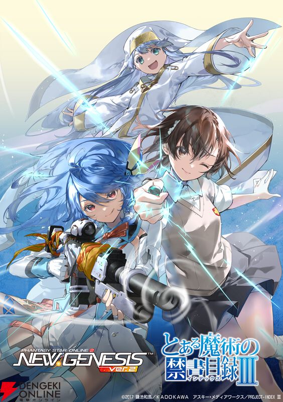 PSO2 ニュージェネシス ver.2』TVアニメ『とある魔術の禁書目録III』と