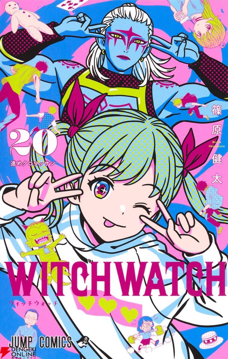#9266【未開封】複製ミニ色紙 ウィッチウォッチ ウィッチウォッチ』最新刊20巻。小麦の過去、ネムの決意、恋の三角関係