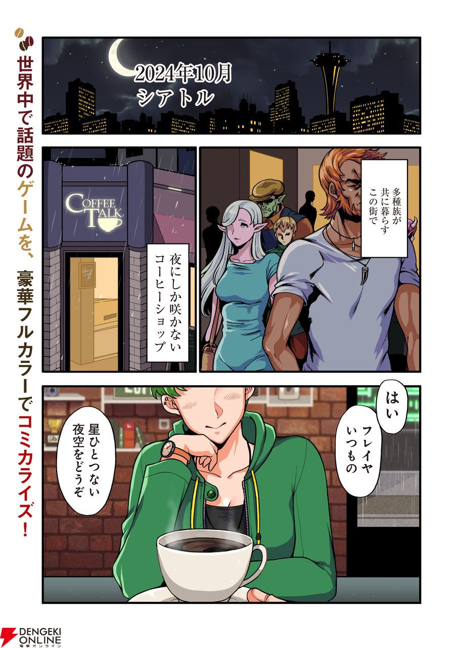 ノベルゲーム『コーヒートーク』がフルカラーコミック化。ファン必見の