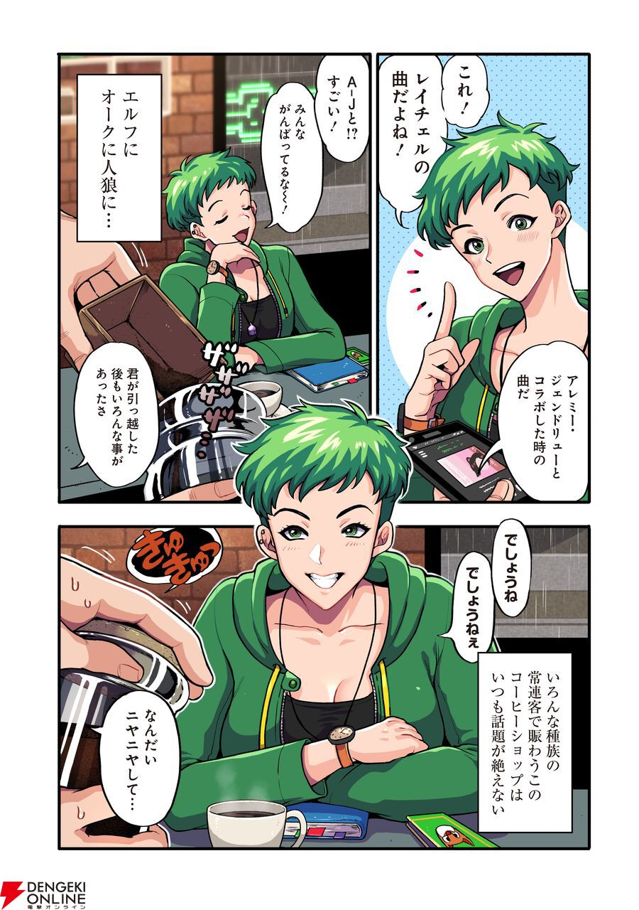 ノベルゲーム『コーヒートーク』がフルカラーコミック化。ファン必見の