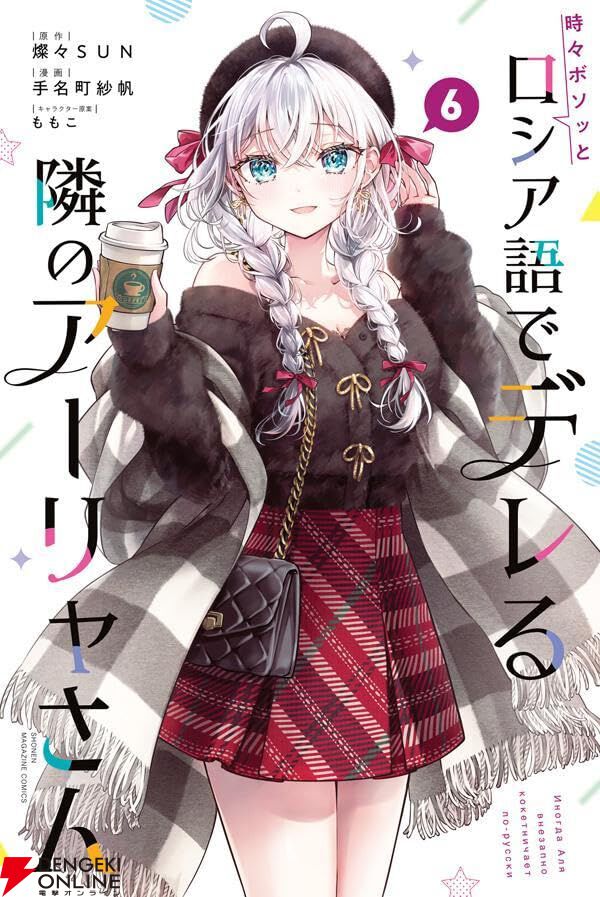ロシデレ 『時々ボソッとロシア語でデレる勇者のアーリャさん