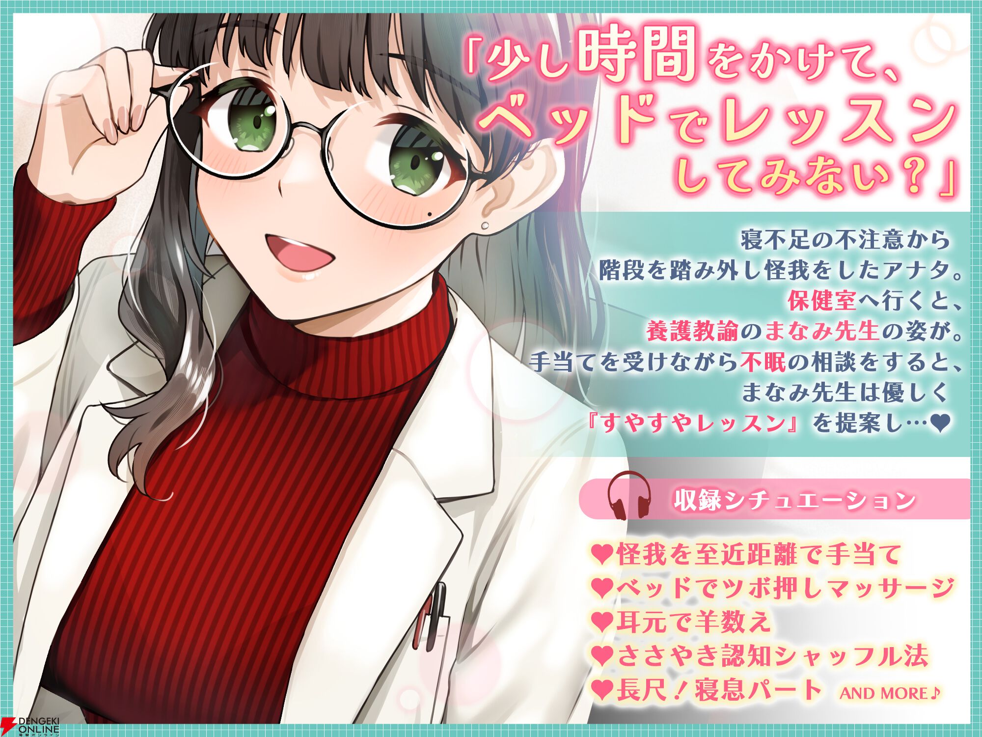 古賀葵演じる保健室の先生が優しく寝かしつけ♪ 新作ASMRボイス