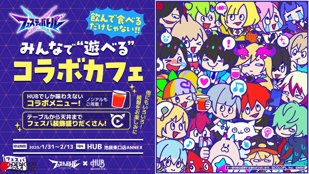 フェスティバトル』がリアルイベント“フェスバクラブ”を開催。HUBとの