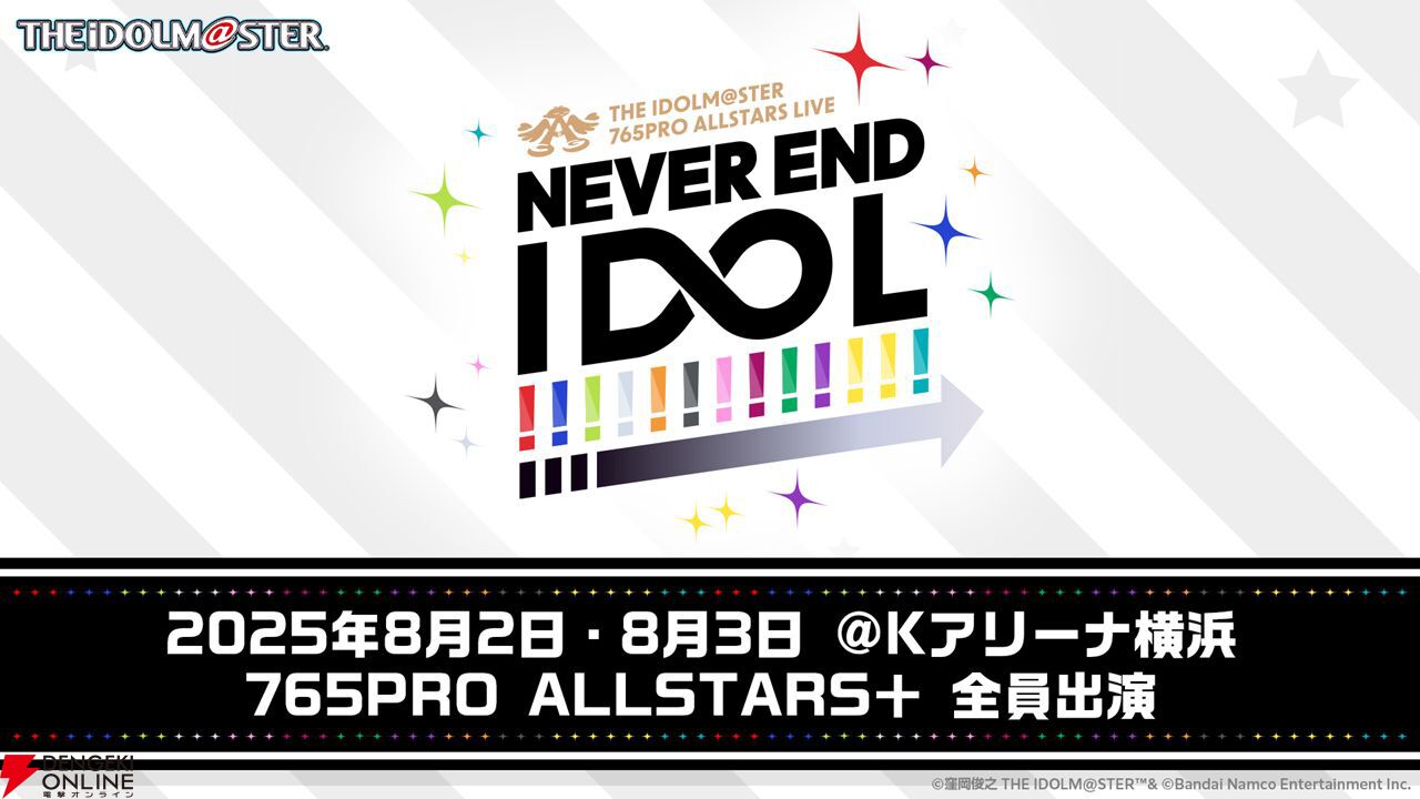 アイドルマスター』シリーズ20周年情報まとめ。オーケストラコンサート