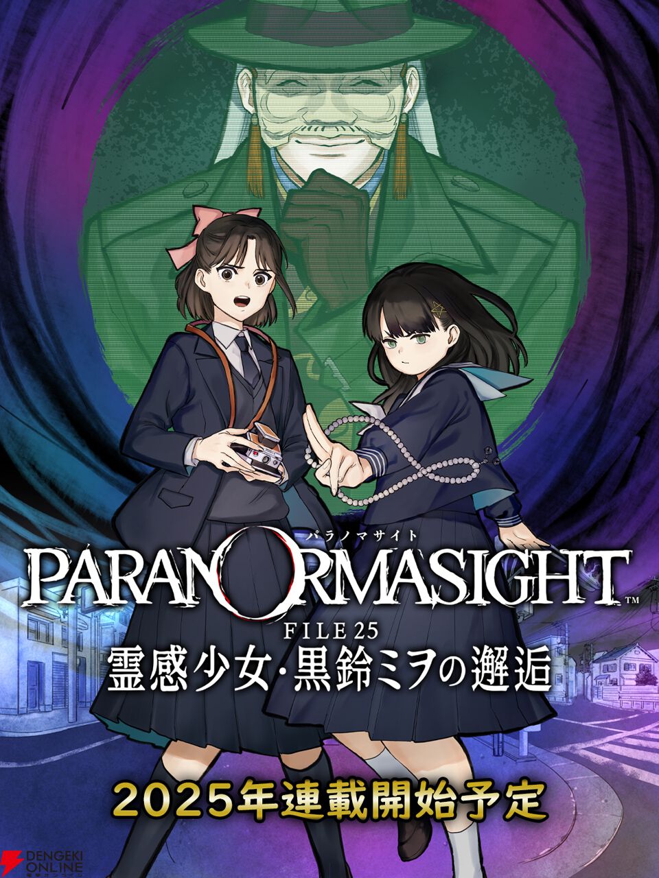 パラノマサイト』コミカライズタイトル発表。メインビジュアルと