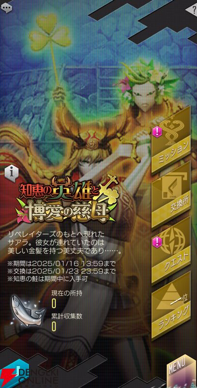 D2メガテン』新☆5悪魔「幻魔 フィン・マックール」「地母神 ダヌー