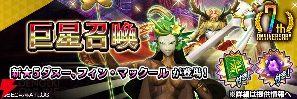 D2メガテン』新☆5悪魔「幻魔 フィン・マックール」「地母神 ダヌー