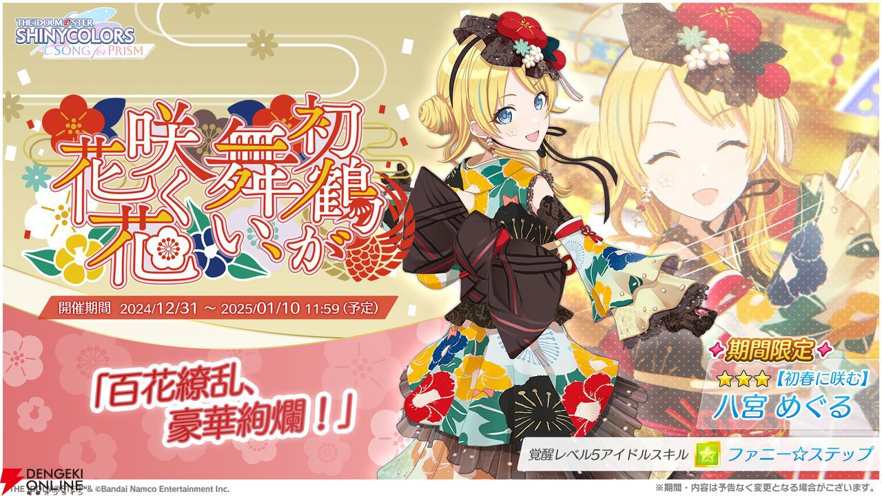 シャニソン』期間限定“星3 八宮 めぐる”、“星3 田中摩美々