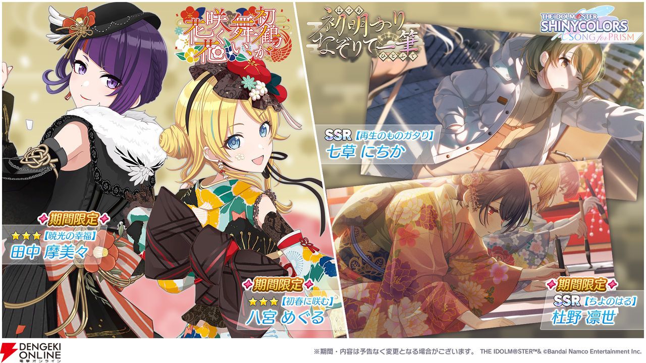 シャニソン』期間限定“星3 八宮 めぐる”、“星3 田中摩美々”ピックアップ対象のガシャが開催【アイドルマスター シャイニーカラーズ Song for  Prism】 - 電撃オンライン