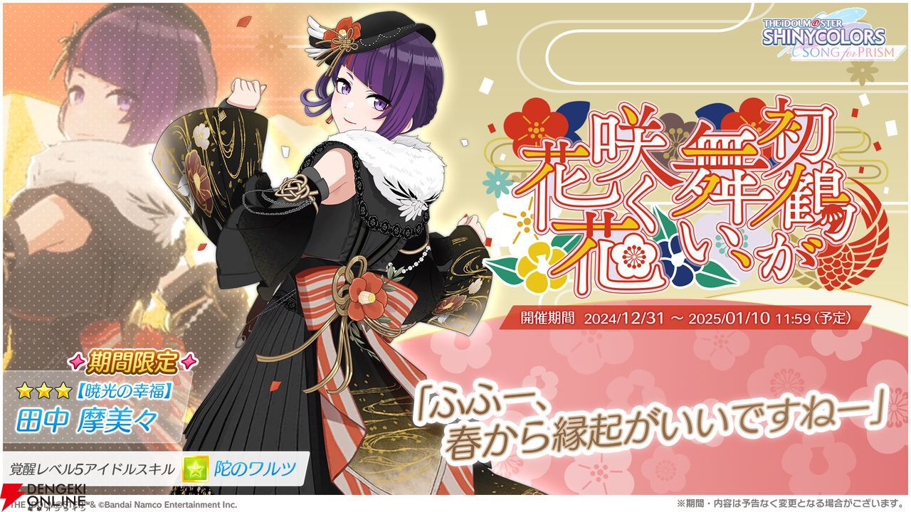 シャニソン』期間限定“星3 八宮 めぐる”、“星3 田中摩美々