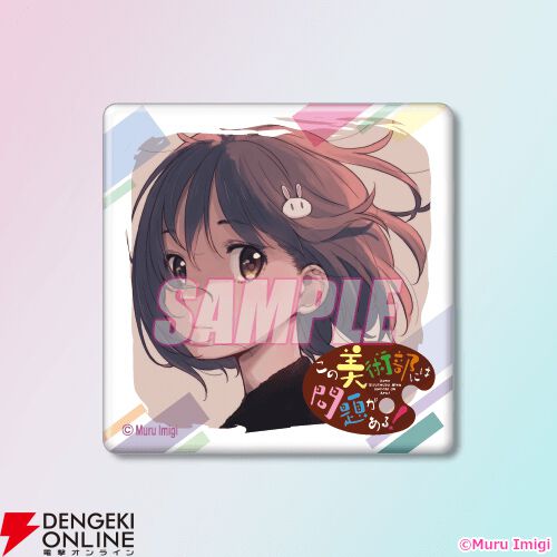 この美術部には問題がある！』いみぎむる新規描き下ろしイラストの