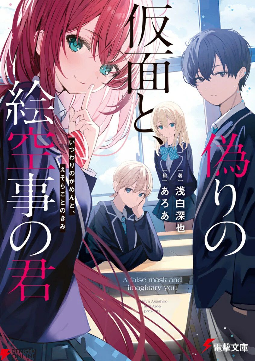 人狼ゲームの失格者が現実世界から消えていく!? 学園の七不思議が関係 