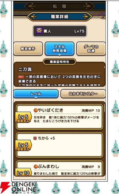 ドラクエウォーク』新職業・魔人が1/1に実装！ 転職条件はバトル