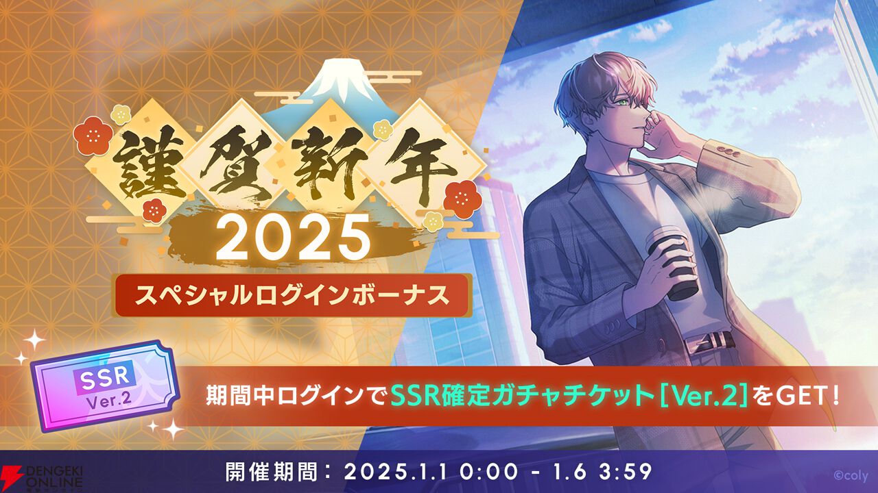 ブレマイ』お正月キャンペーンが本日からスタート。ログインでSSR確定