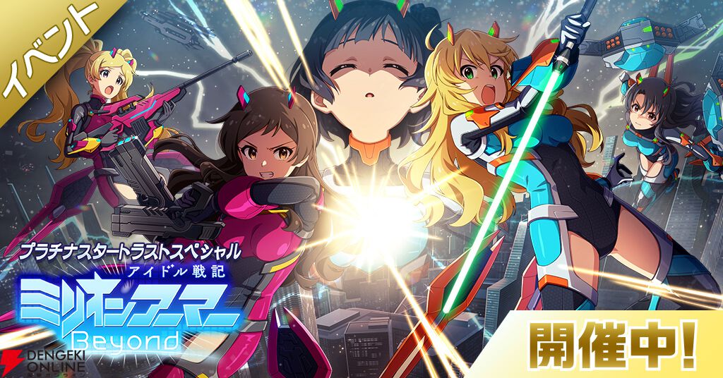 ミリシタ』SSRに最上静香と宮尾美也が登場。新イベント“プラチナ