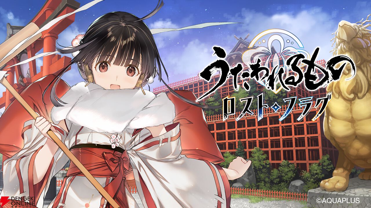 アプリ『うたわれるもの』新イベント開催で季節限定キャラ“アマテラス