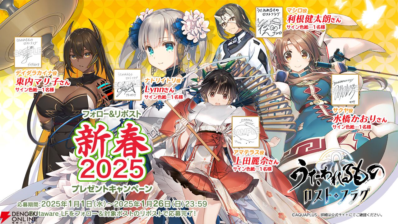 アプリ『うたわれるもの』新イベント開催で季節限定キャラ“アマテラス