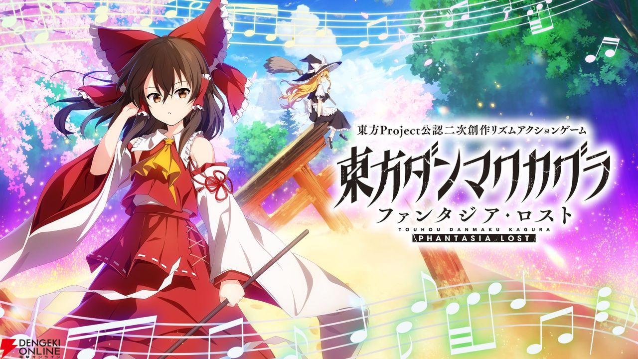 東方ダンマクカグラファンタジア・ロスト』に、Toby Foxによる 東方ダンマクカグラファンタジア・ロスト』に、Toby Foxによる