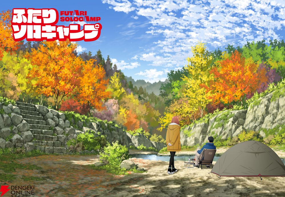ふたりソロキャンプ』7月からアニメ放送決定。樹乃倉厳役は濱野