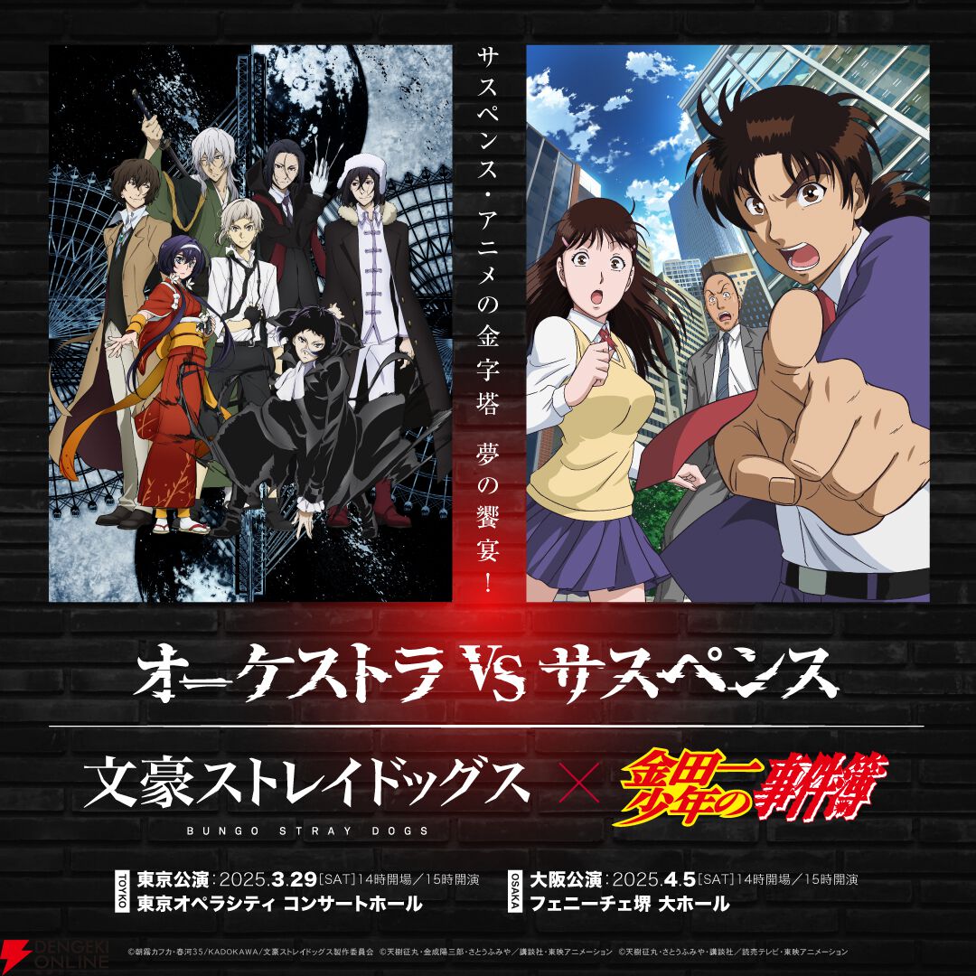 人気海外ブランドアイテム｜ファッション通販 アニメ『文豪ストレイドッグス』×『金田一少年の事件簿』コラボ その他
