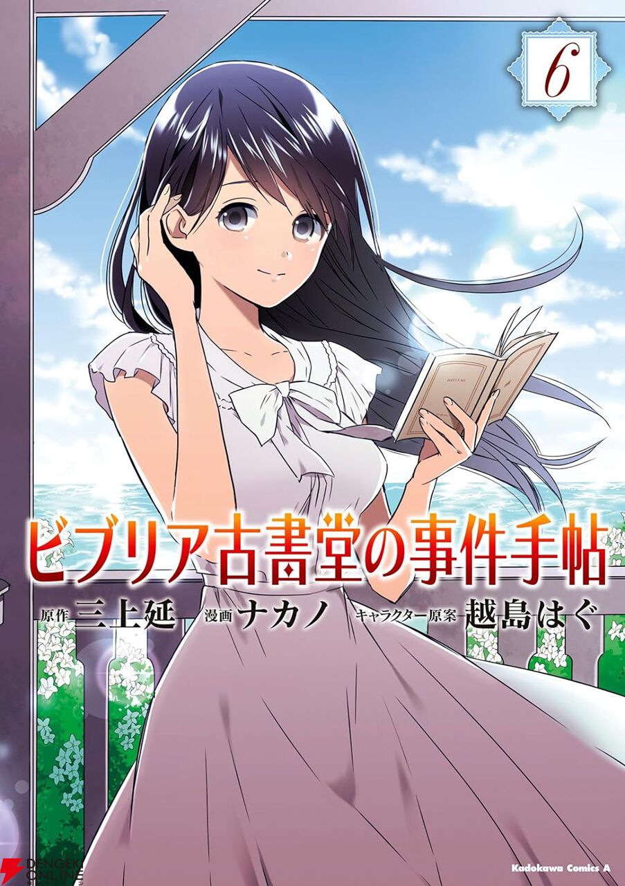 ビブリア古書堂の事件手帖 DVD全巻完結セット DVD
