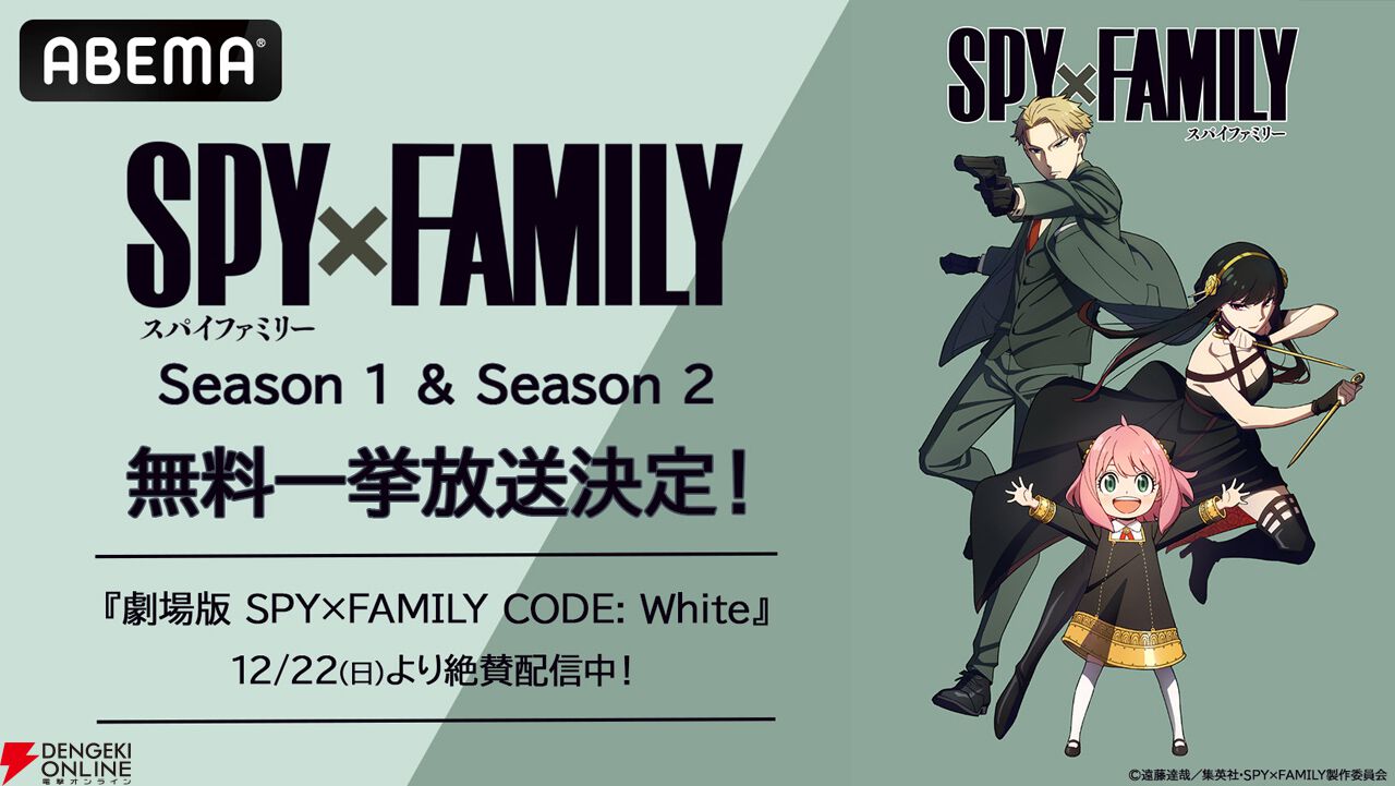 アニメ『SPY×FAMILY（スパイファミリー）』全37話が1月6日より3週連続
