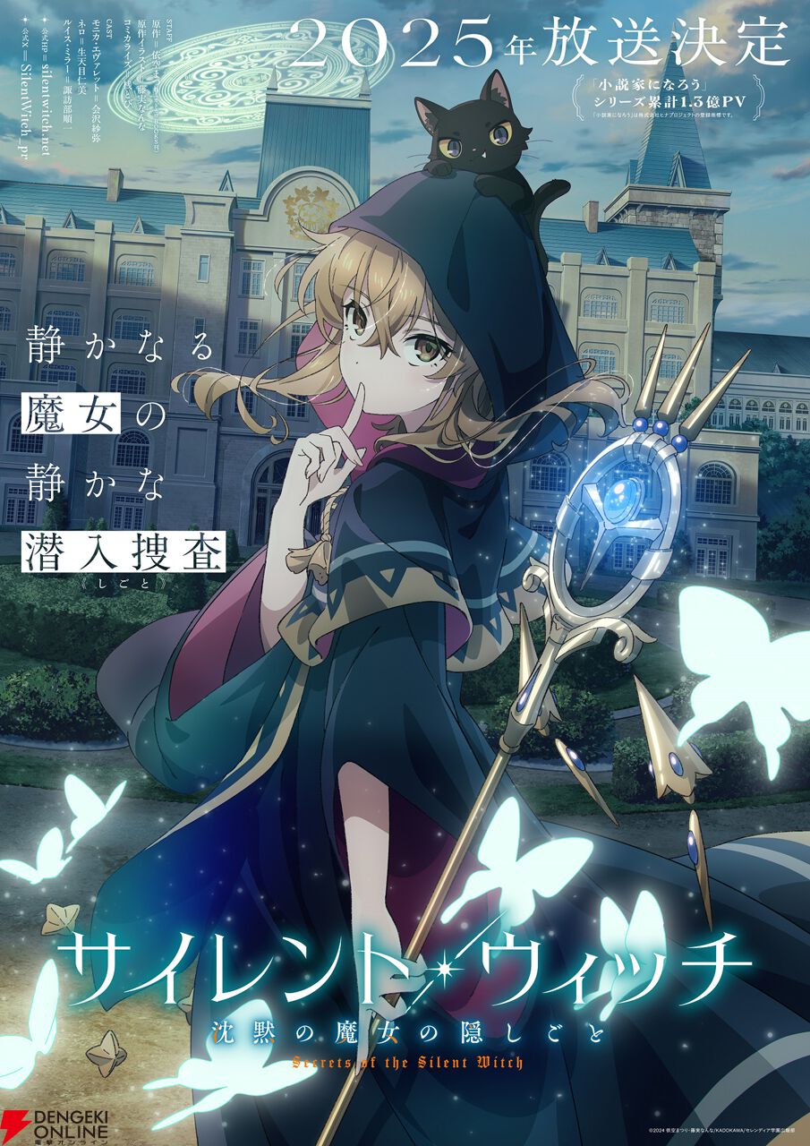 アニメ『サイレント・ウィッチ 沈黙の魔女の隠しごと』は2025年