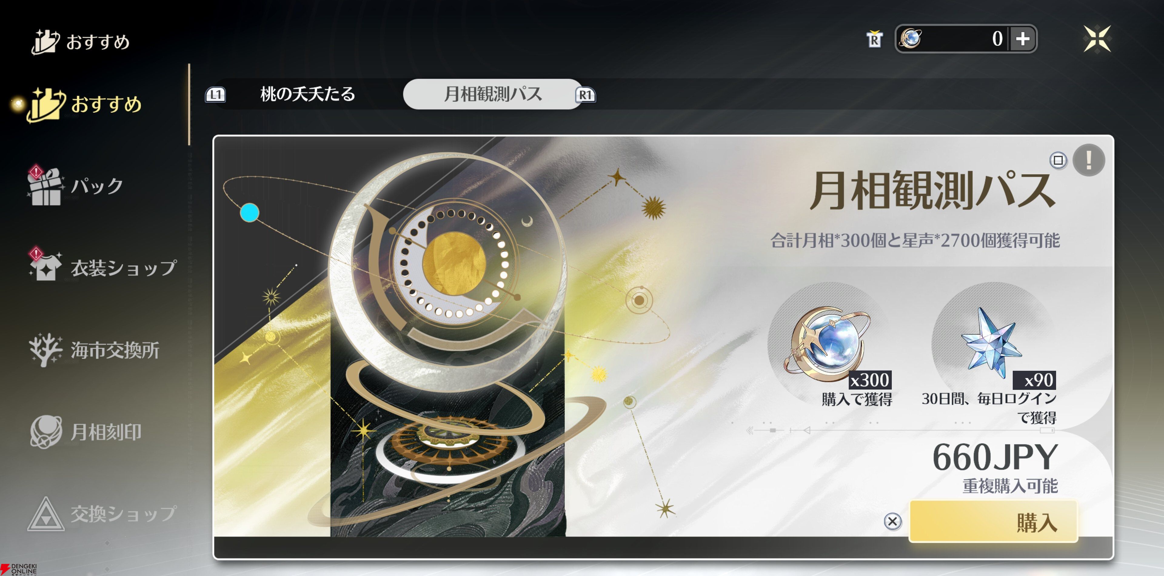 『鳴潮（Wuthering Waves）』