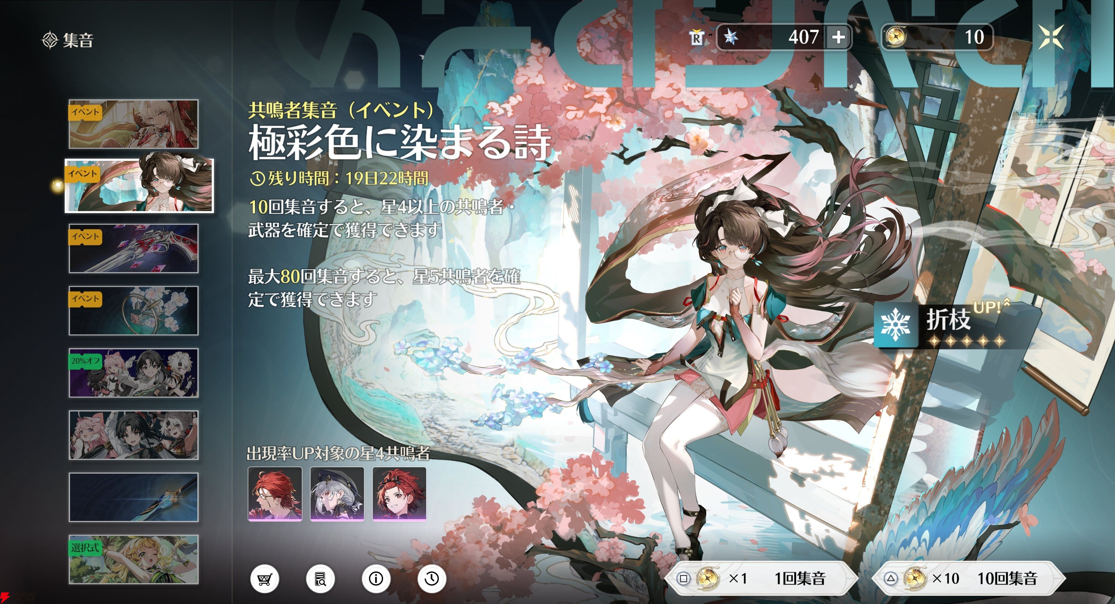 『鳴潮（Wuthering Waves）』
