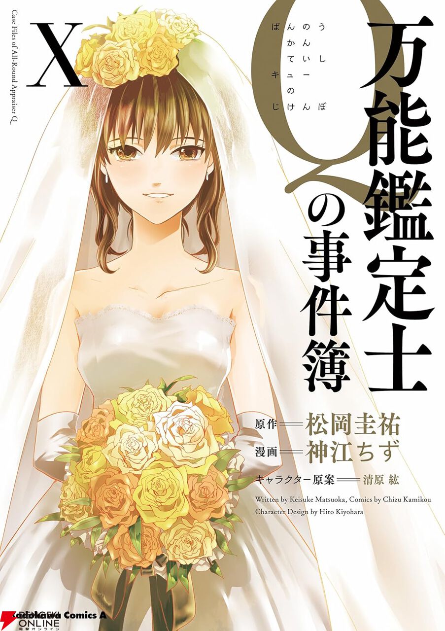 万能鑑定士Qの事件簿』コミカライズが各33円、全10巻セットでも 万能鑑定士Qの事件簿』コミカライズが各33円、全10巻セットでも