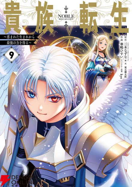 貴族転生 ～恵まれた生まれから最強の力を得る～』TVアニメ化決定