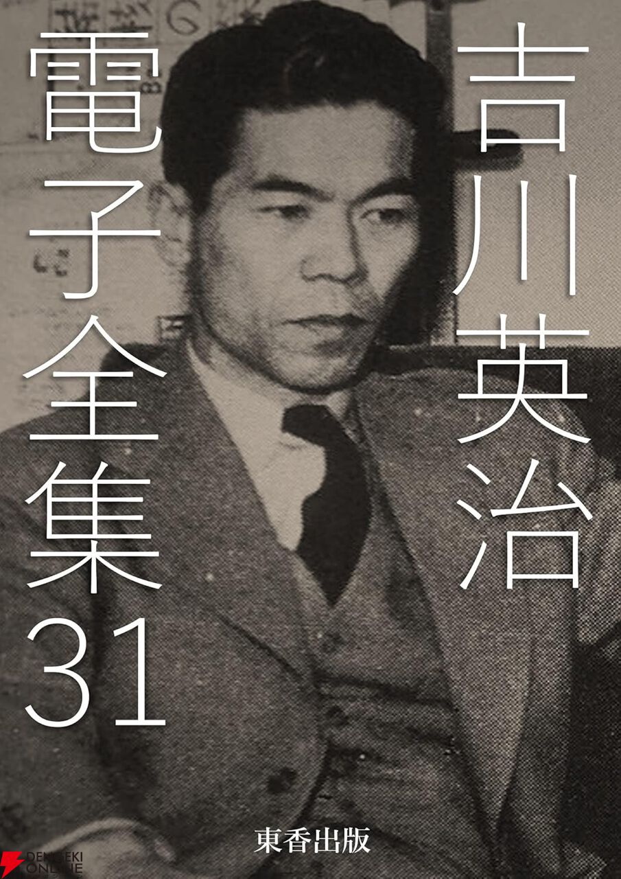 三国志』が33円、『宮本武蔵』も33円で全部読める!『吉川英治 三国志』が33円、『宮本武蔵』も33円で全部読める!『吉川英治