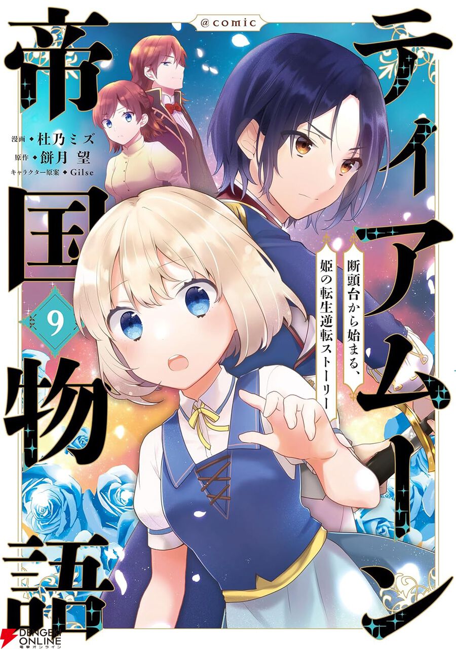 Amazon.co.jp: ティアムーン帝国物語13 ～断頭台から始まる、姫