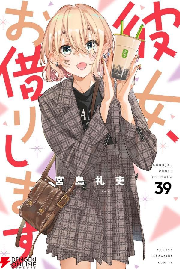 Amazon.co.jp: 彼女、お借りします 全巻セット 帯つき 1?31巻