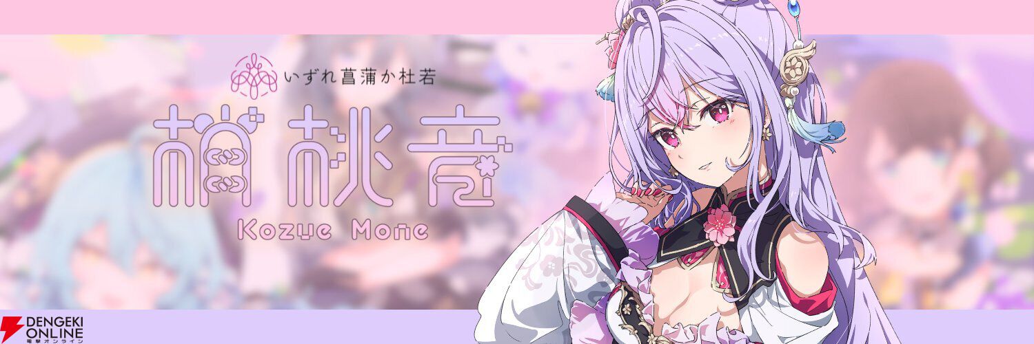 【にじさんじ】最悪の罵倒（？）「ぽやぽやのたぬき」とは？ デビュー半年、“あやかき”の梢桃音さんが突然ブチギレる謎の禁句を徹底リサーチ!?