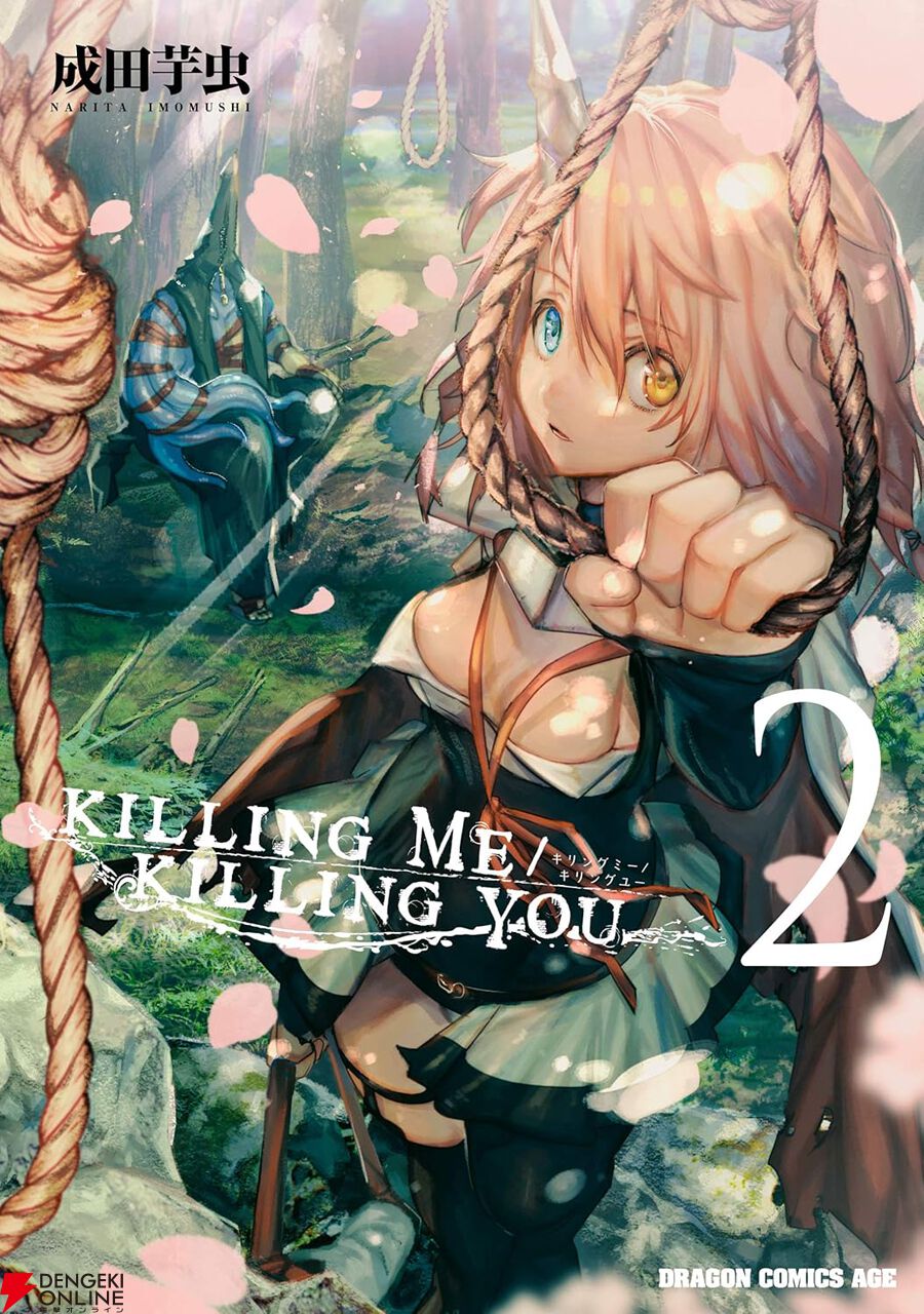 Amazon.co.jp: KILLING ME / KILLING YOU 5 (ドラゴンコミックス