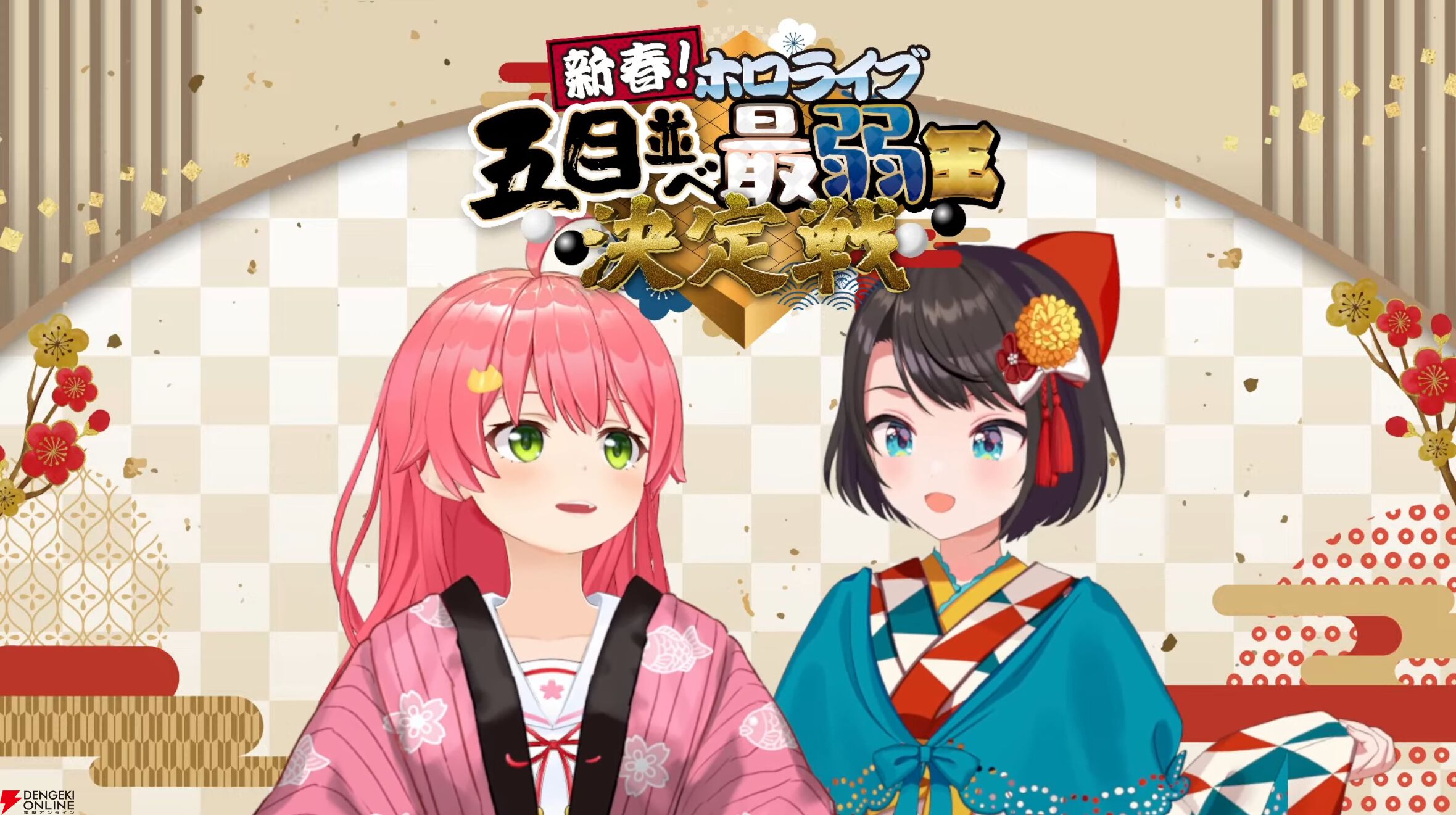 【ホロライブ】栄えある（？）“ホロ五目並べ最弱王”に卒業を控える沙花叉クロヱさんが輝く。25万人が見守ったホロライブの新春バトルを振り返る