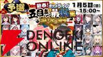 【ホロライブ】栄えある（？）“ホロ五目並べ最弱王”に卒業を控える沙花叉クロヱさんが輝く。25万人が見守ったホロライブの新春バトルを振り返る