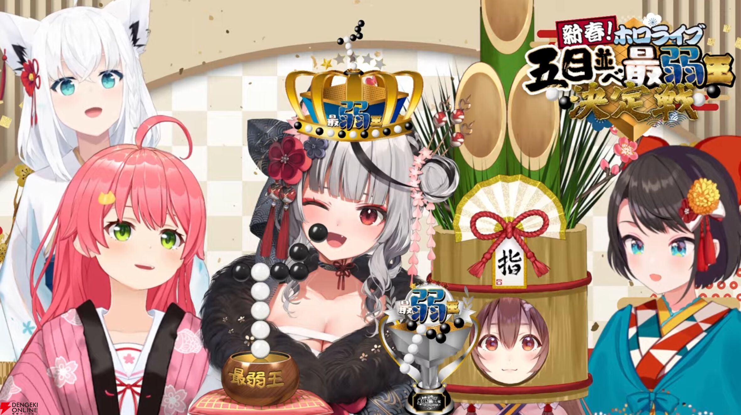 【ホロライブ】栄えある（？）“ホロ五目並べ最弱王”に卒業を控える沙花叉クロヱさんが輝く。25万人が見守ったホロライブの新春バトルを振り返る