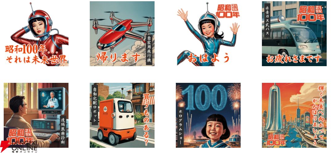 祝・昭和100年（2025年）なLINEスタンプで、明けまして