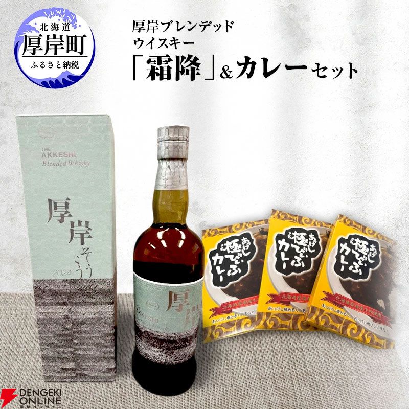 厚岸 霜降と海の幸やカレー、おつまみのセットなどで2025年 厚岸 霜降と海の幸やカレー、おつまみのセットなどで2025年
