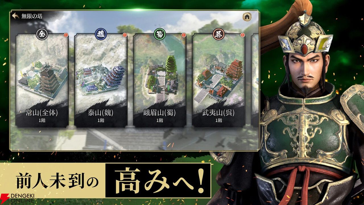 真・三國無双 M』が2月20日にサービス終了。『真・三國無双8』を
