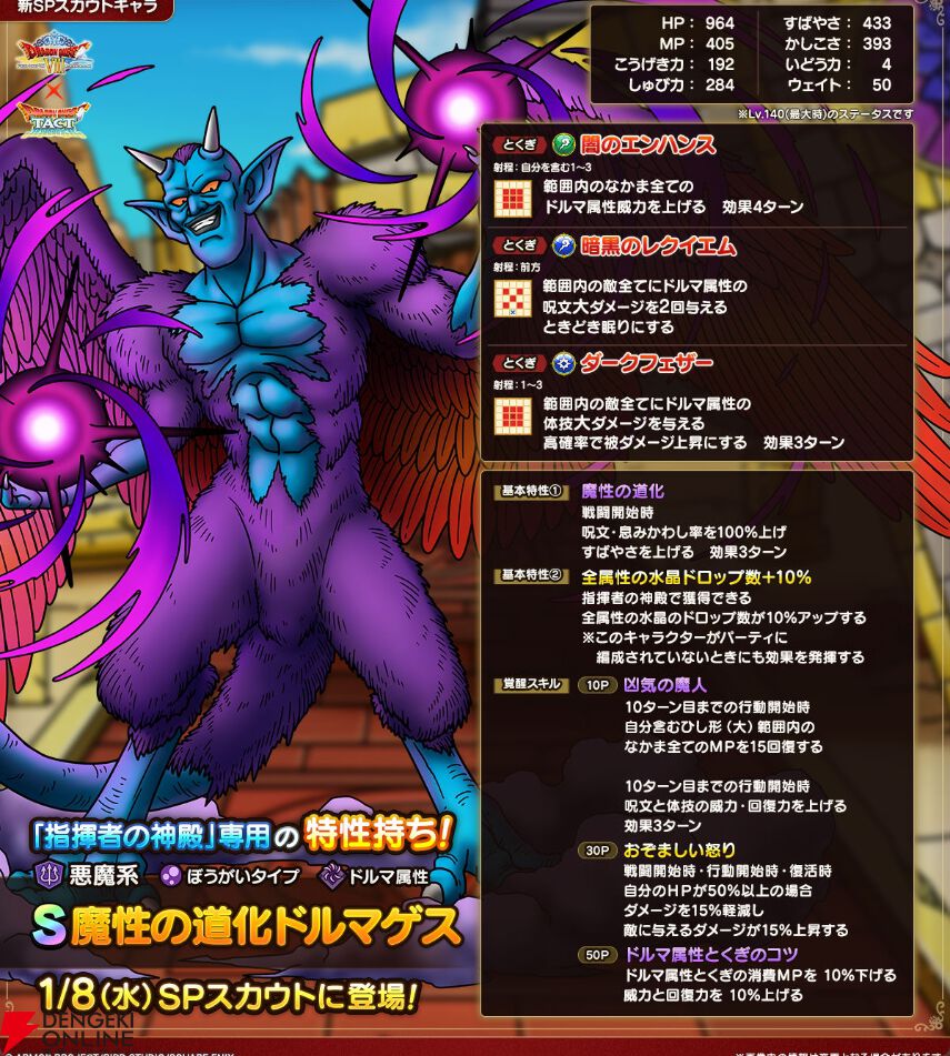 【オープニング 大放出セール】 ドラクエタクト』魔性の道化ドルマゲスの能力が公開。ドルマ属性 カードダスその他