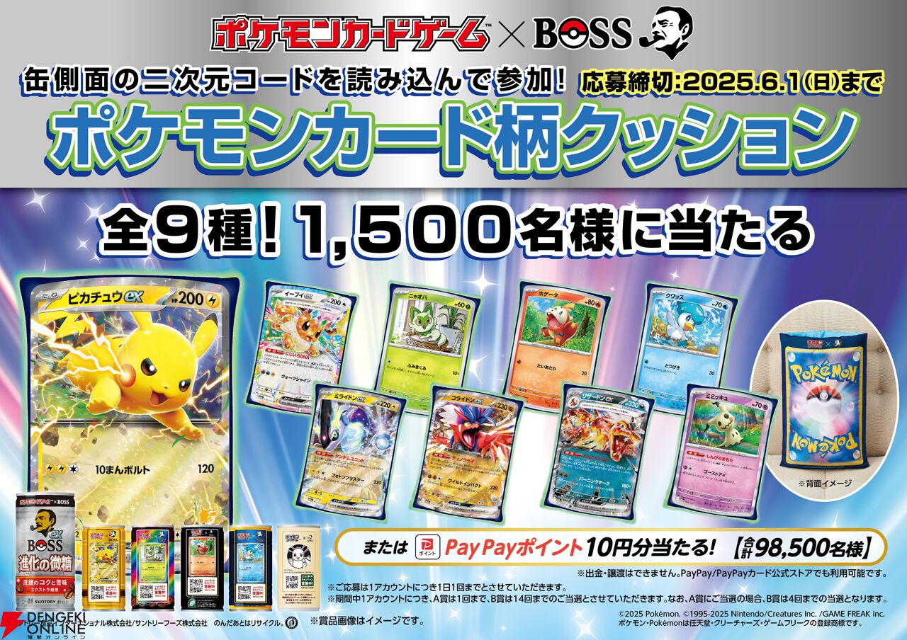 ポケカ』×BOSSコラボ詳細が発表。ホゲータのボスジャンが当たる