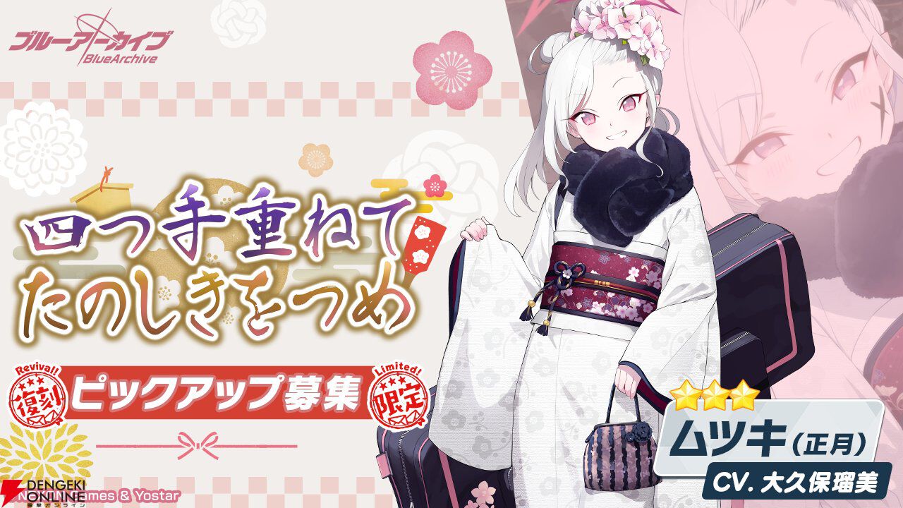 ブルアカ』アル(正月)、ムツキ(正月)ほか便利屋68の正月 ブルアカ』アル(正月)、ムツキ(正月)ほか便利屋68の正月