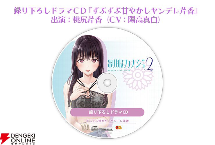 制服カノジョ2』タペストリーやアクスタ、ぬいぐるみなど限定版