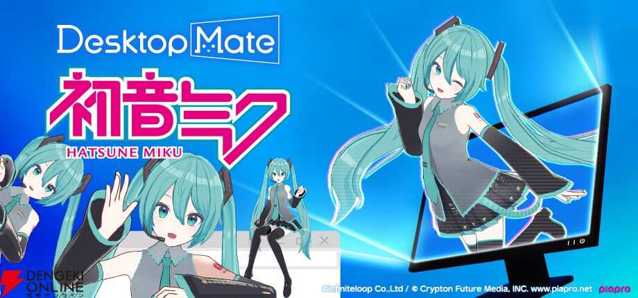 デスクトップマスコットプラットフォーム『Desktop Mate（デスクトップ