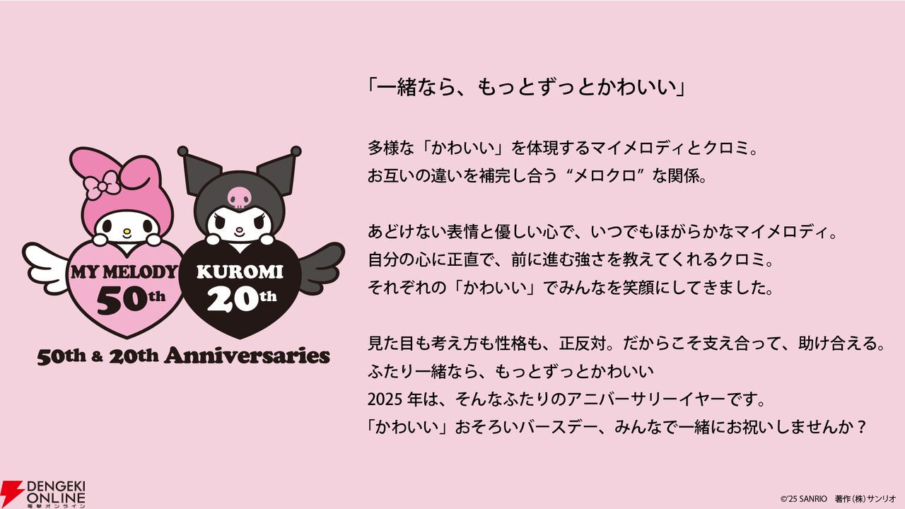 マイメロディ・クロミのNetflixシリーズアニメが制作決定。2025年7月