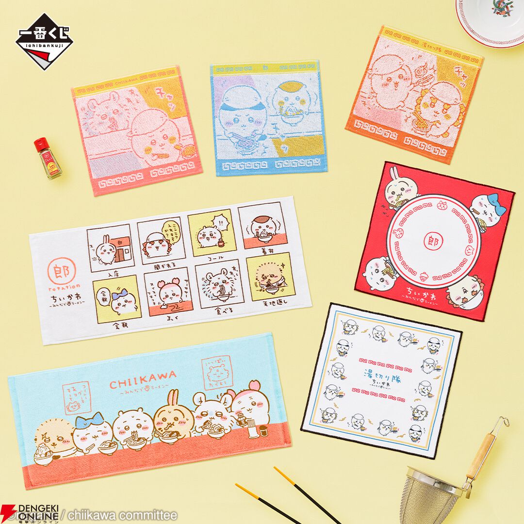 ちいかわ』に登場するラーメン屋“郎”をテーマにした一番くじが1月24日